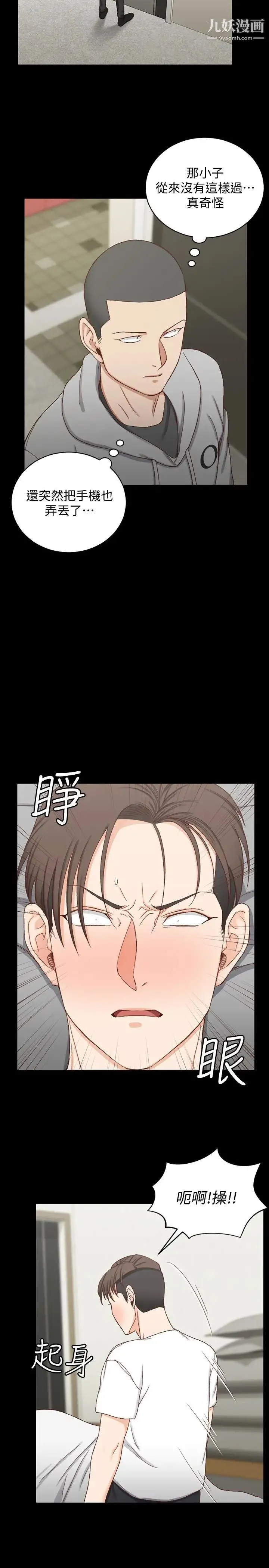 迎新小套房 - 第89话-性慾觉醒的信爱 - page 12