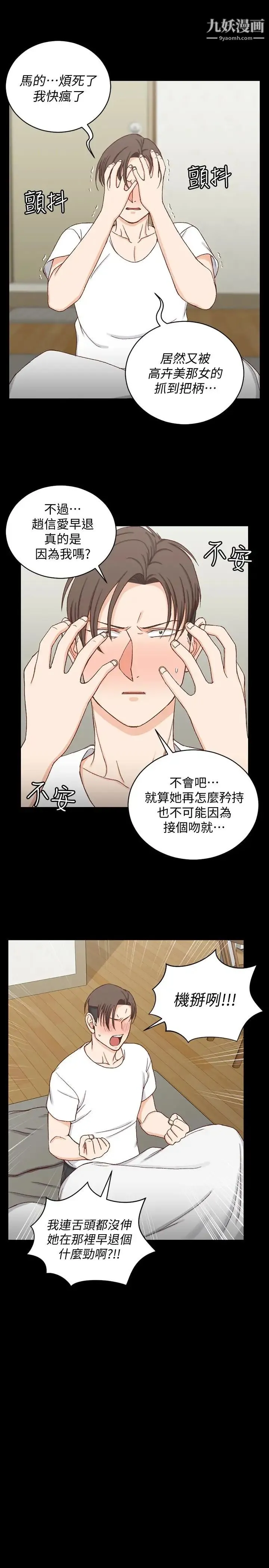 迎新小套房 - 第89话-性慾觉醒的信爱 - page 14
