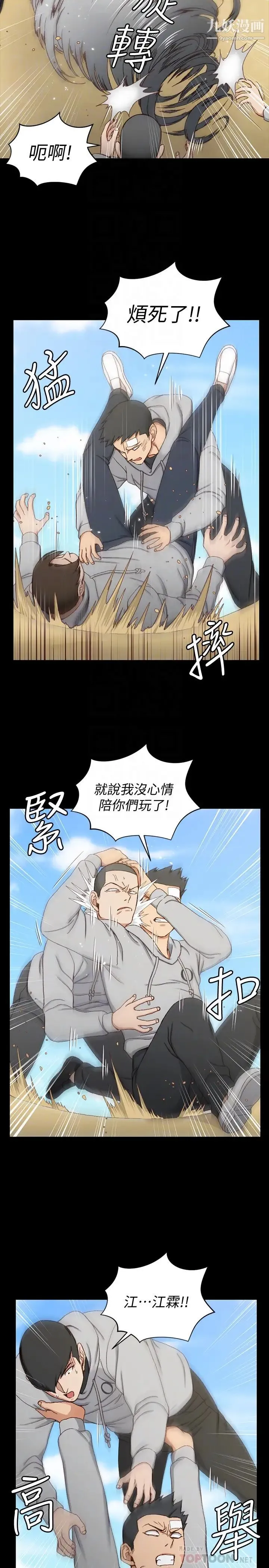 迎新小套房 - 第89话-性慾觉醒的信爱 - page 19