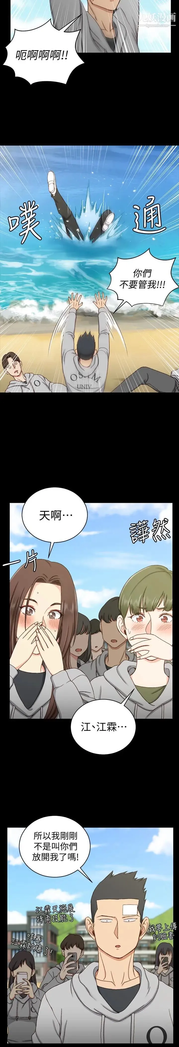 迎新小套房 - 第89话-性慾觉醒的信爱 - page 20