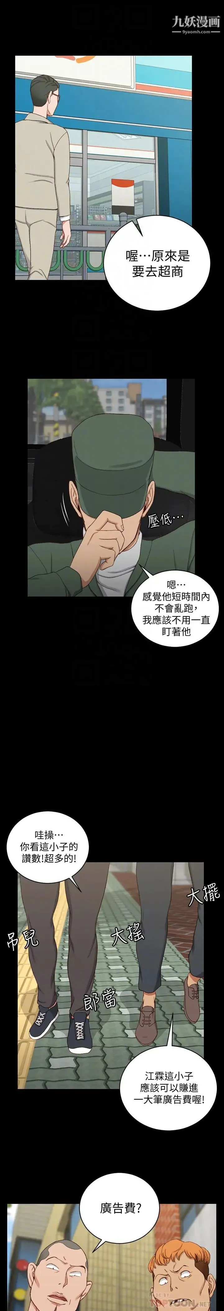 迎新小套房 - 第89话-性慾觉醒的信爱 - page 23