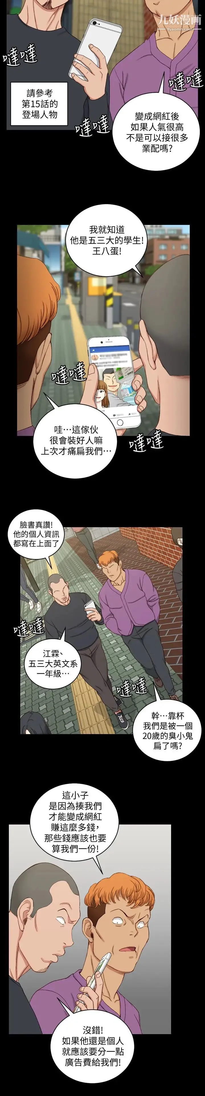 迎新小套房 - 第89话-性慾觉醒的信爱 - page 24