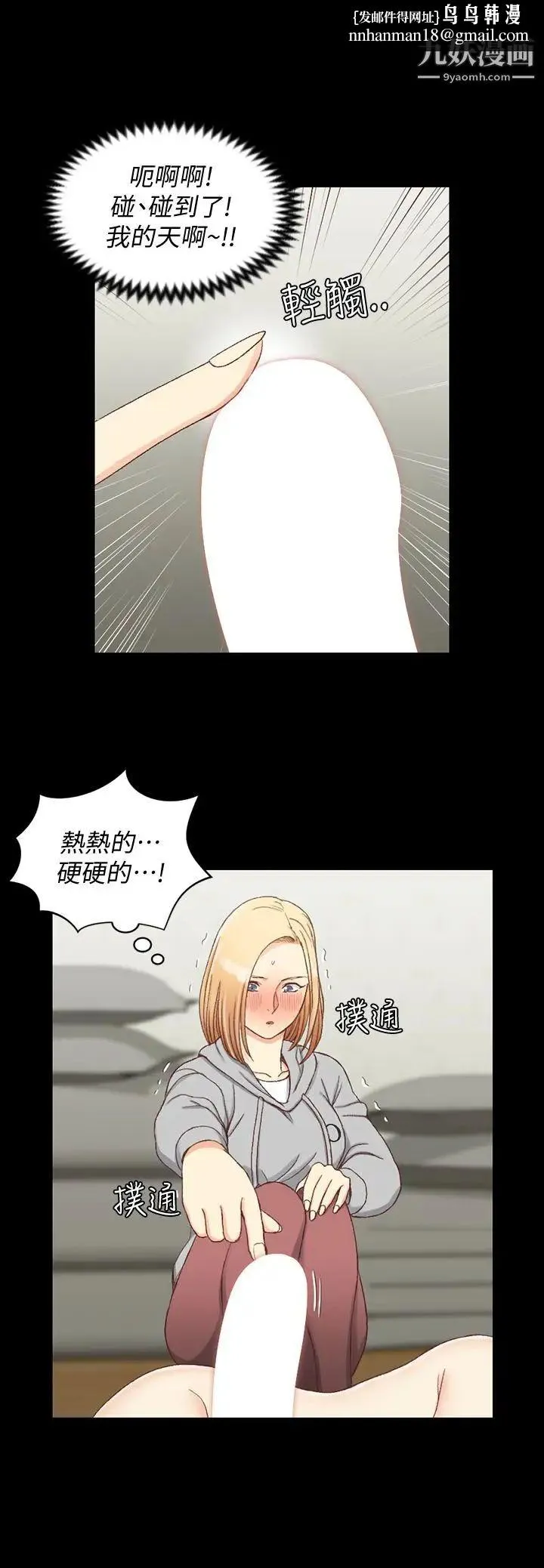 迎新小套房 - 第83话-要帮你吹吗… - page 1