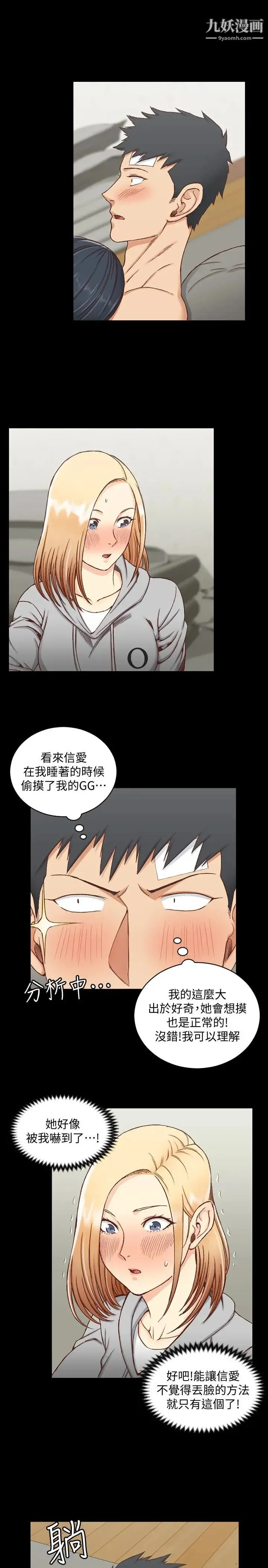 迎新小套房 - 第83话-要帮你吹吗… - page 4