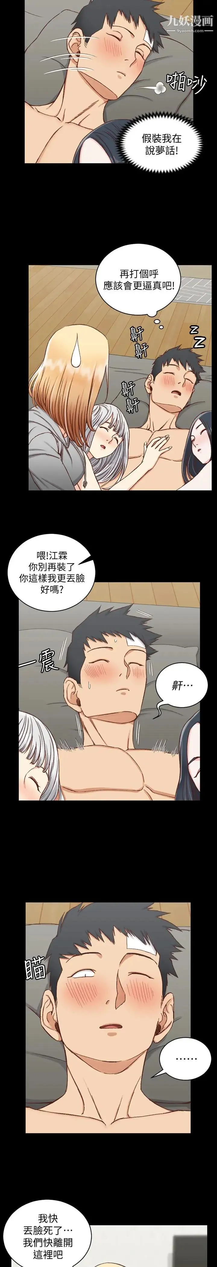 迎新小套房 - 第83话-要帮你吹吗… - page 5