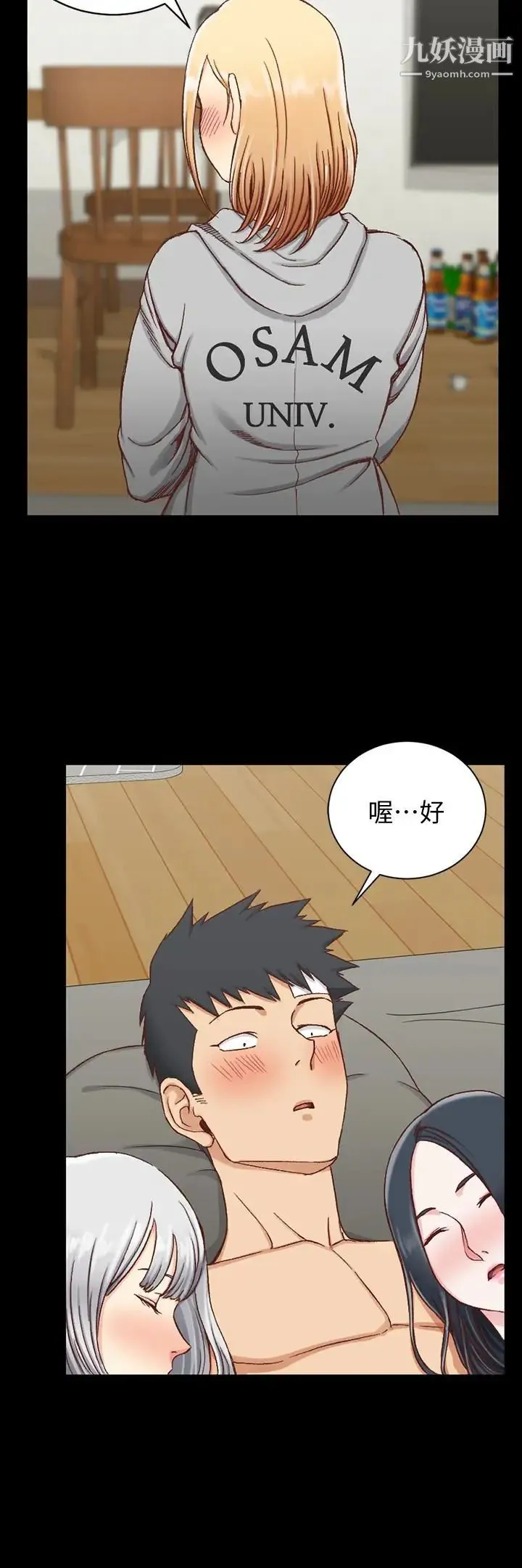 迎新小套房 - 第83话-要帮你吹吗… - page 6