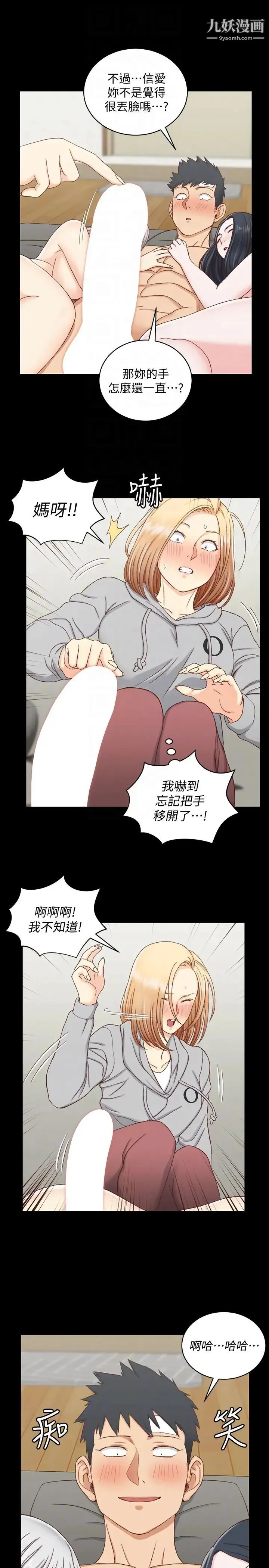 迎新小套房 - 第83话-要帮你吹吗… - page 7