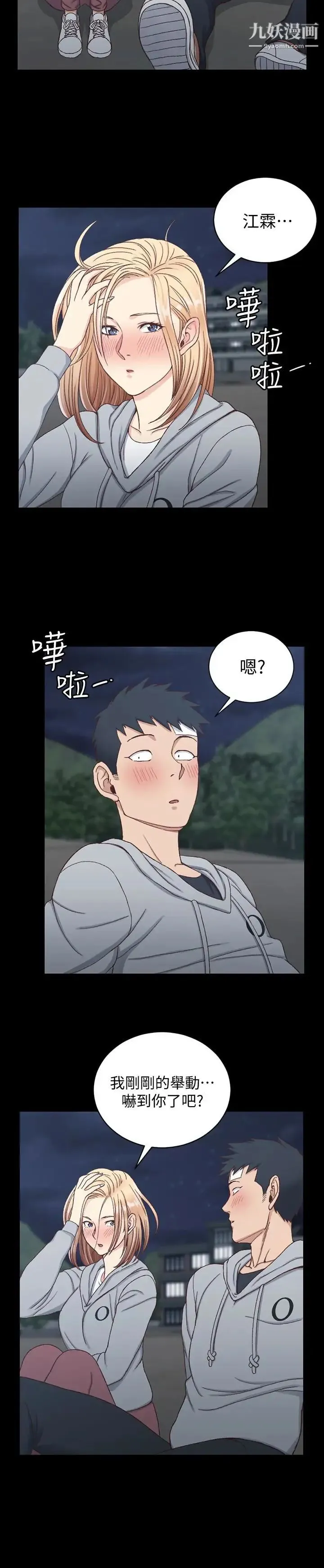 迎新小套房 - 第83话-要帮你吹吗… - page 10