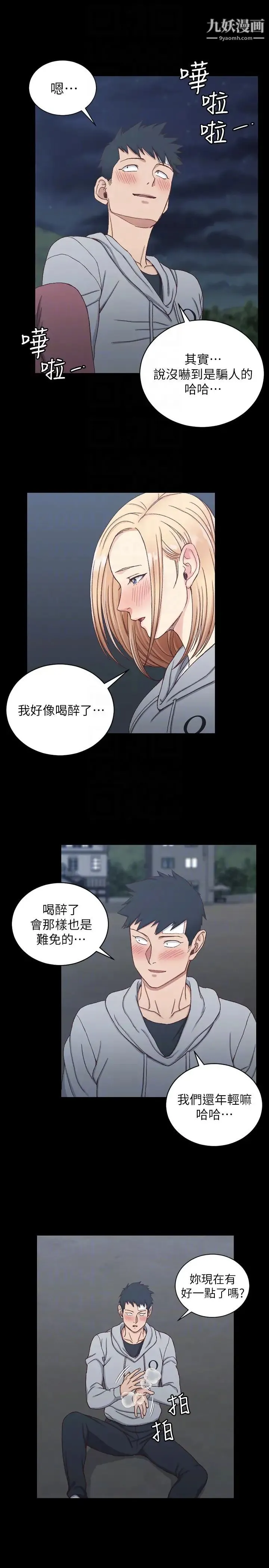迎新小套房 - 第83话-要帮你吹吗… - page 11