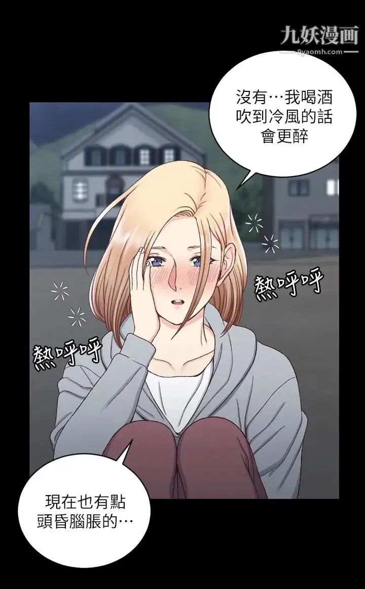 迎新小套房 - 第83话-要帮你吹吗… - page 12