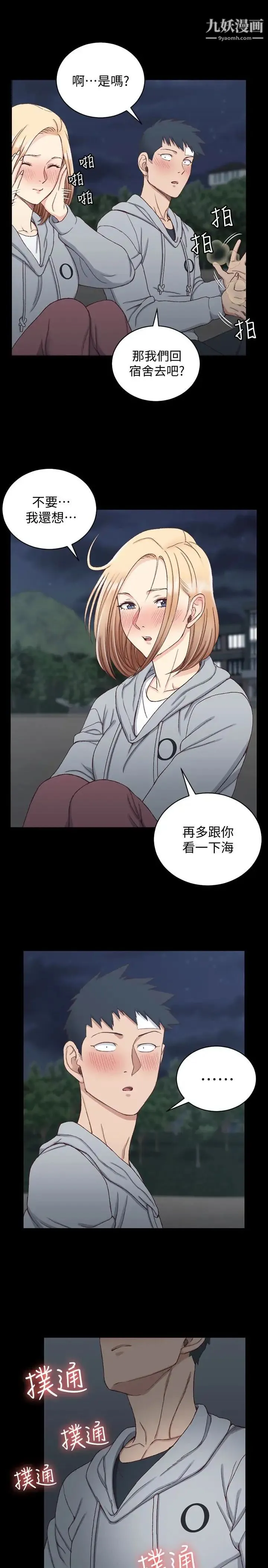 迎新小套房 - 第83话-要帮你吹吗… - page 13