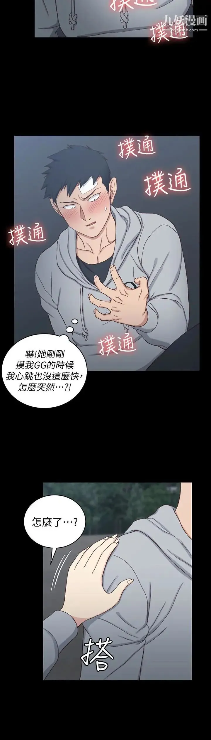 迎新小套房 - 第83话-要帮你吹吗… - page 14