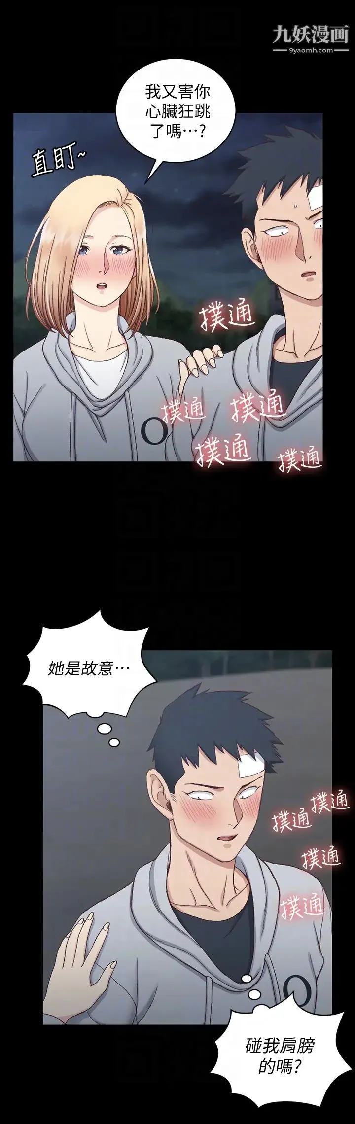 迎新小套房 - 第83话-要帮你吹吗… - page 15