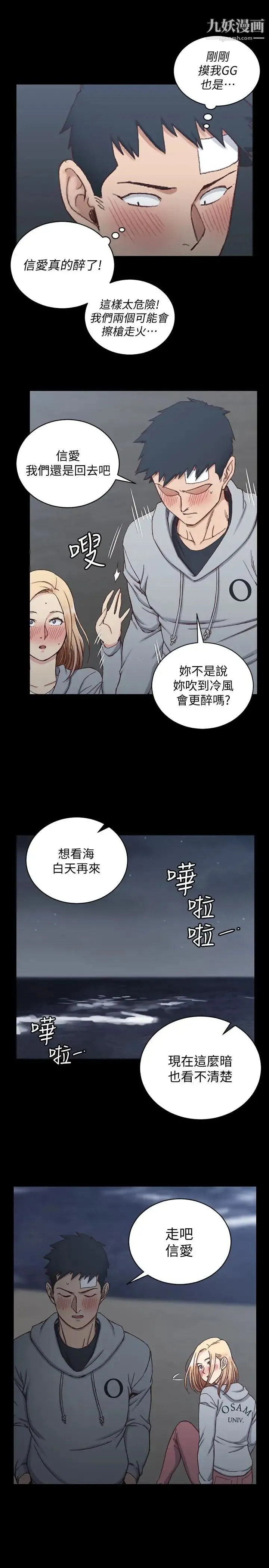 迎新小套房 - 第83话-要帮你吹吗… - page 16