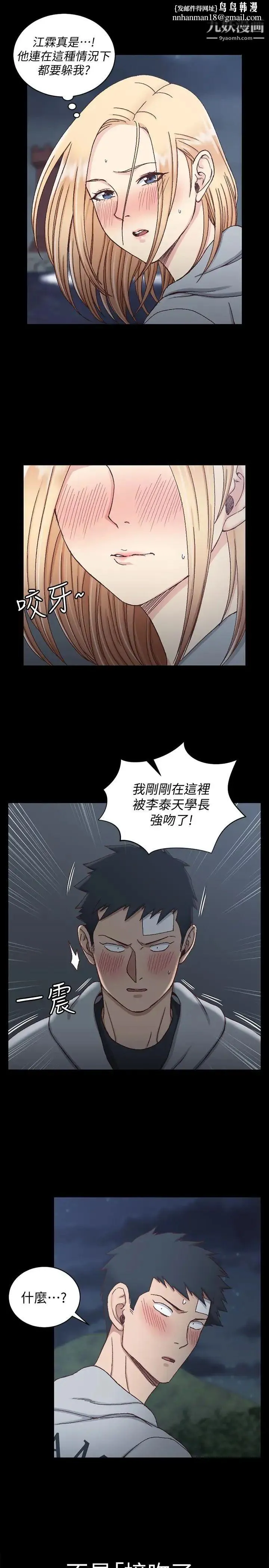 迎新小套房 - 第83话-要帮你吹吗… - page 17