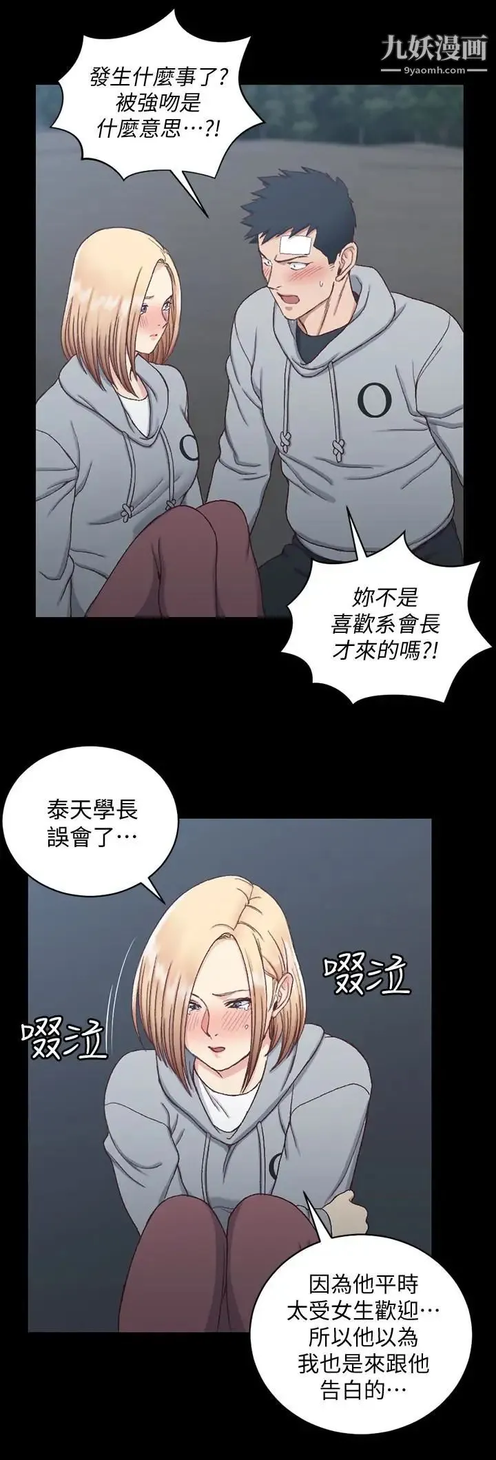 迎新小套房 - 第83话-要帮你吹吗… - page 21