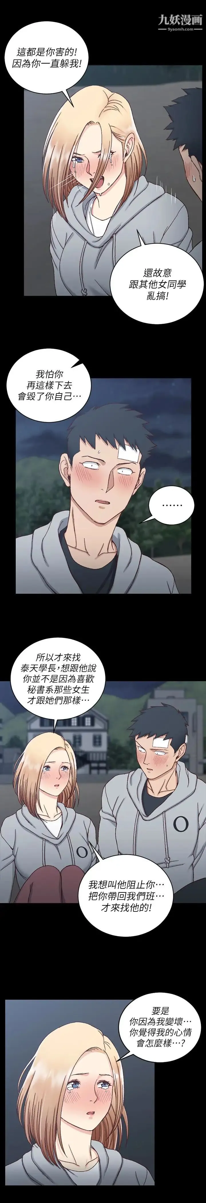 迎新小套房 - 第83话-要帮你吹吗… - page 22