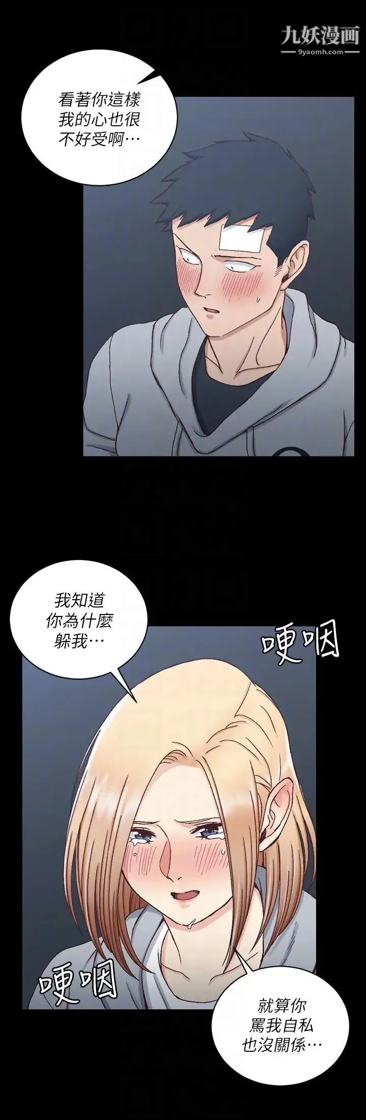 迎新小套房 - 第83话-要帮你吹吗… - page 23