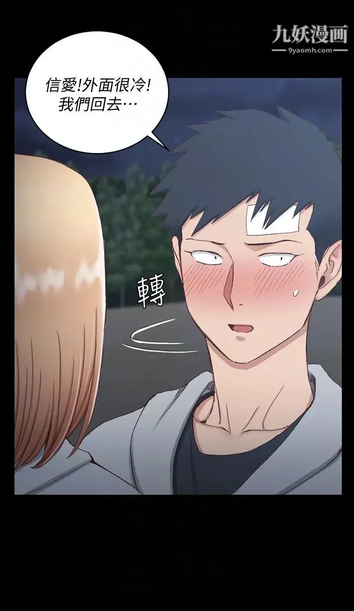 迎新小套房 - 第83话-要帮你吹吗… - page 27