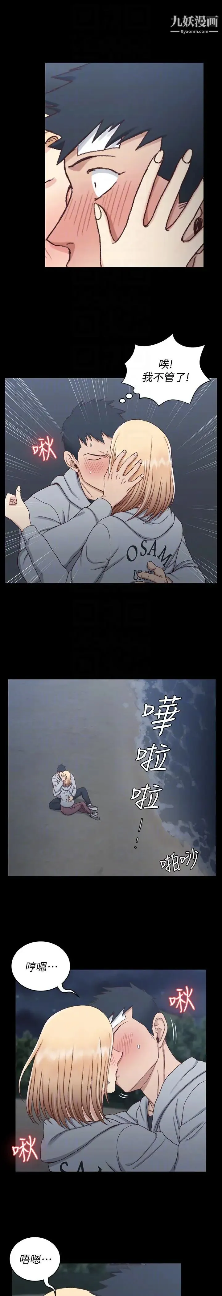 迎新小套房 - 第83话-要帮你吹吗… - page 29