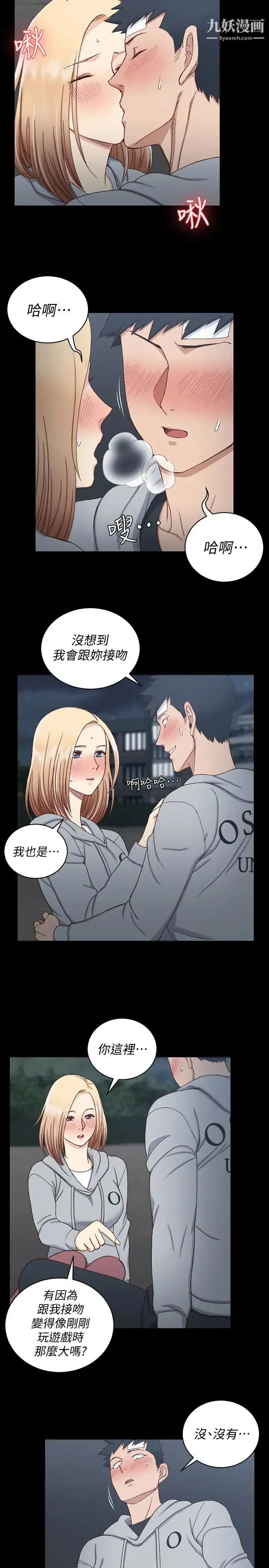 迎新小套房 - 第83话-要帮你吹吗… - page 30