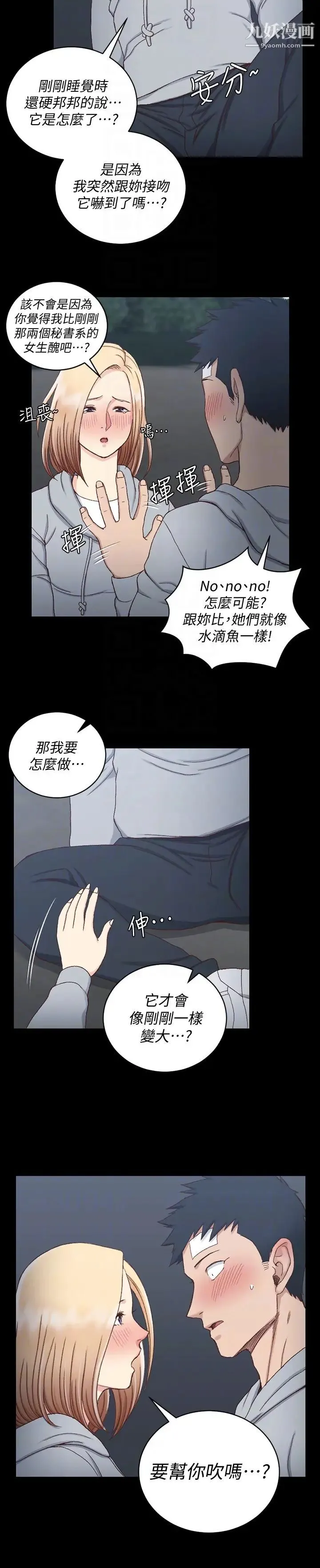 迎新小套房 - 第83话-要帮你吹吗… - page 31
