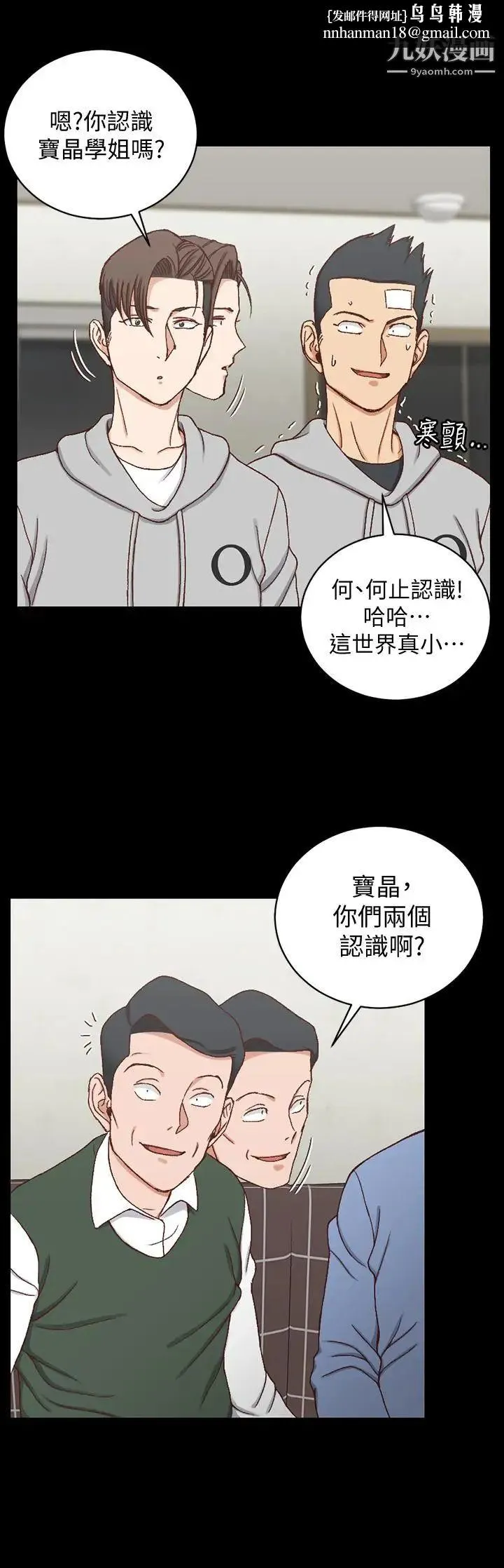 迎新小套房 - 第93话-喝醉后好想要 - page 1