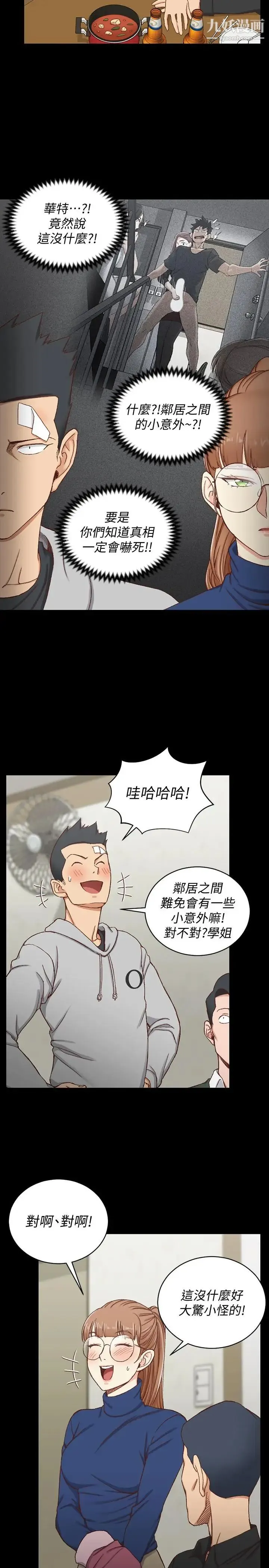 迎新小套房 - 第93话-喝醉后好想要 - page 6