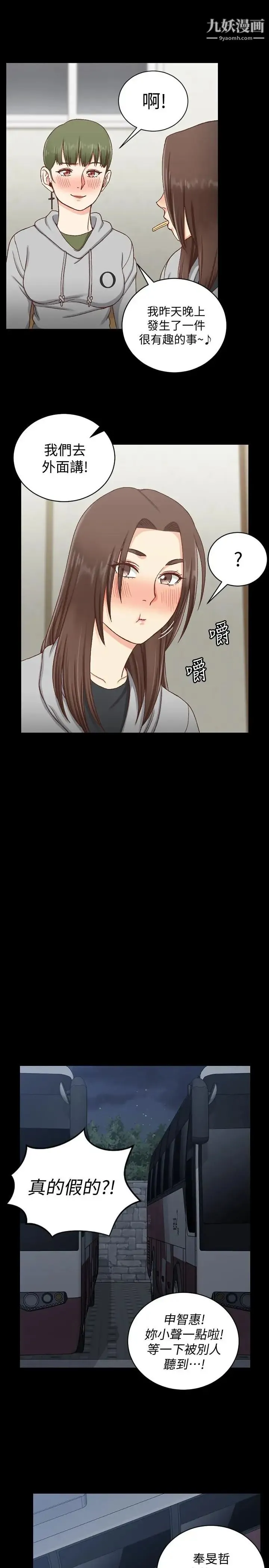 迎新小套房 - 第93话-喝醉后好想要 - page 8