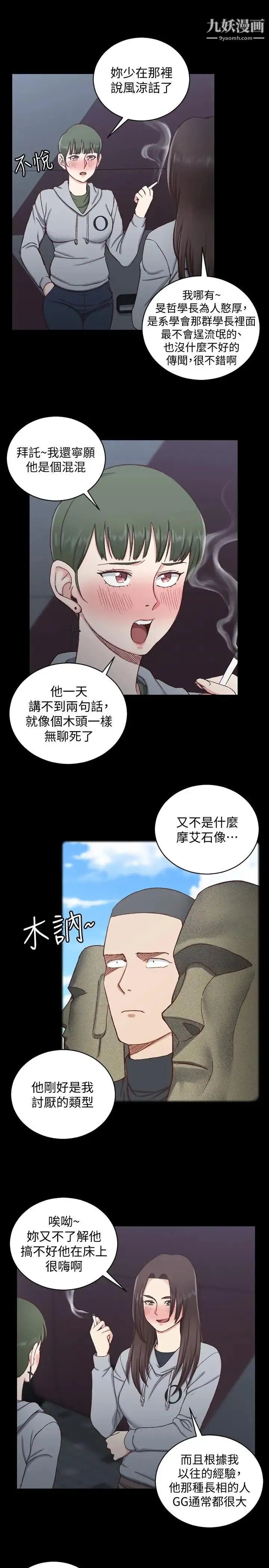 迎新小套房 - 第93话-喝醉后好想要 - page 9