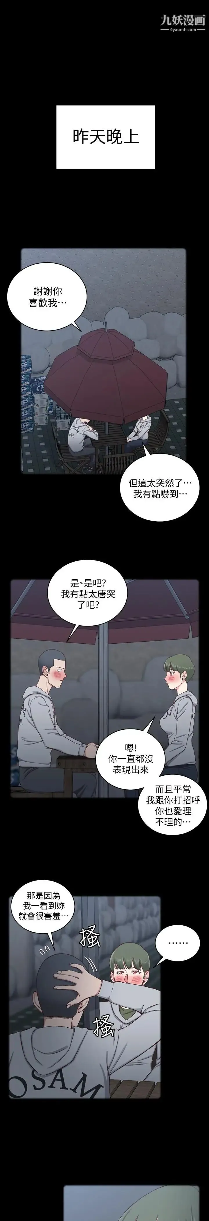 迎新小套房 - 第93话-喝醉后好想要 - page 10