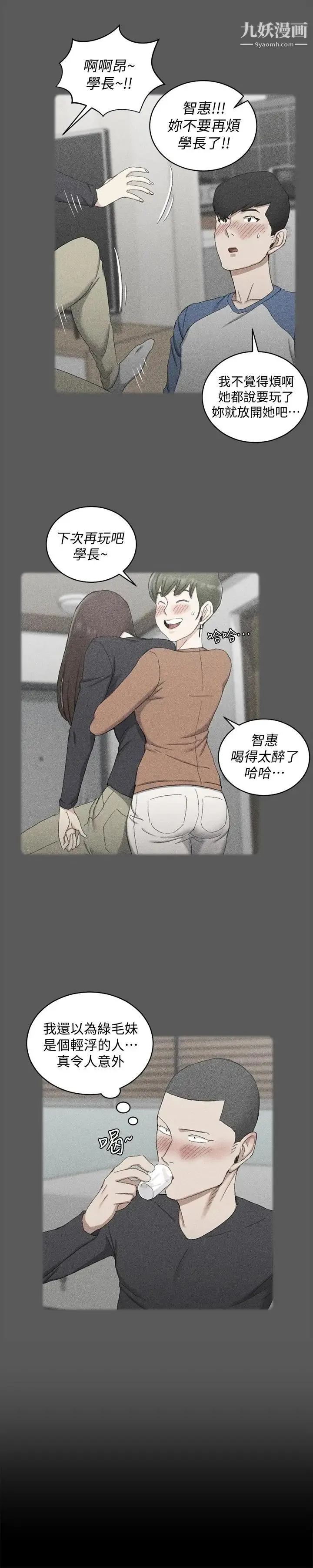 迎新小套房 - 第93话-喝醉后好想要 - page 12