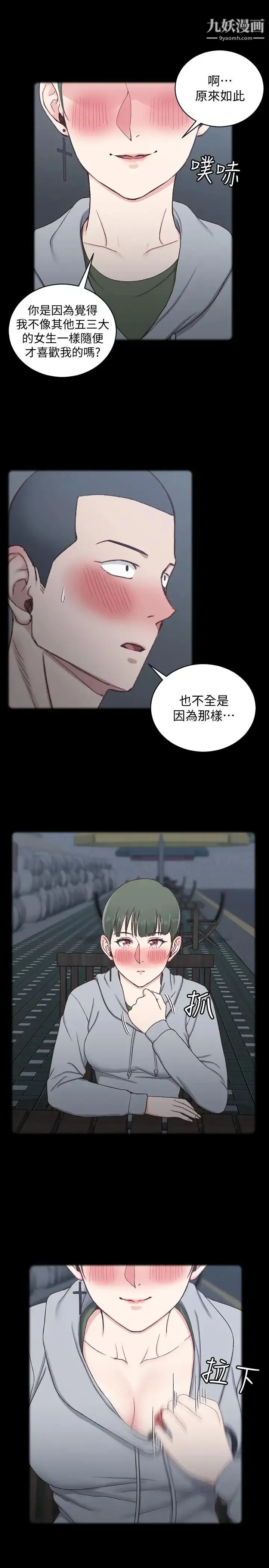 迎新小套房 - 第93话-喝醉后好想要 - page 13