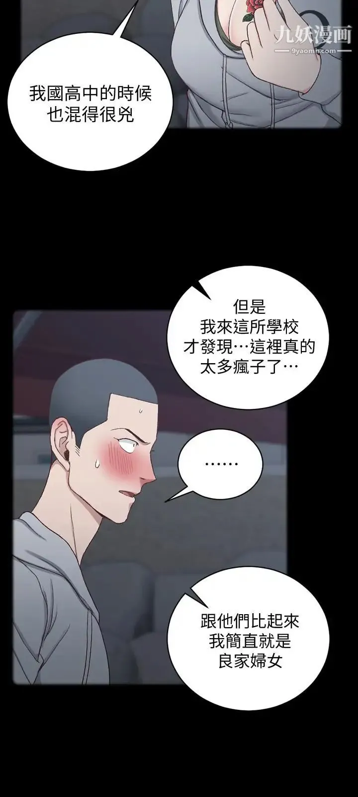 迎新小套房 - 第93话-喝醉后好想要 - page 15