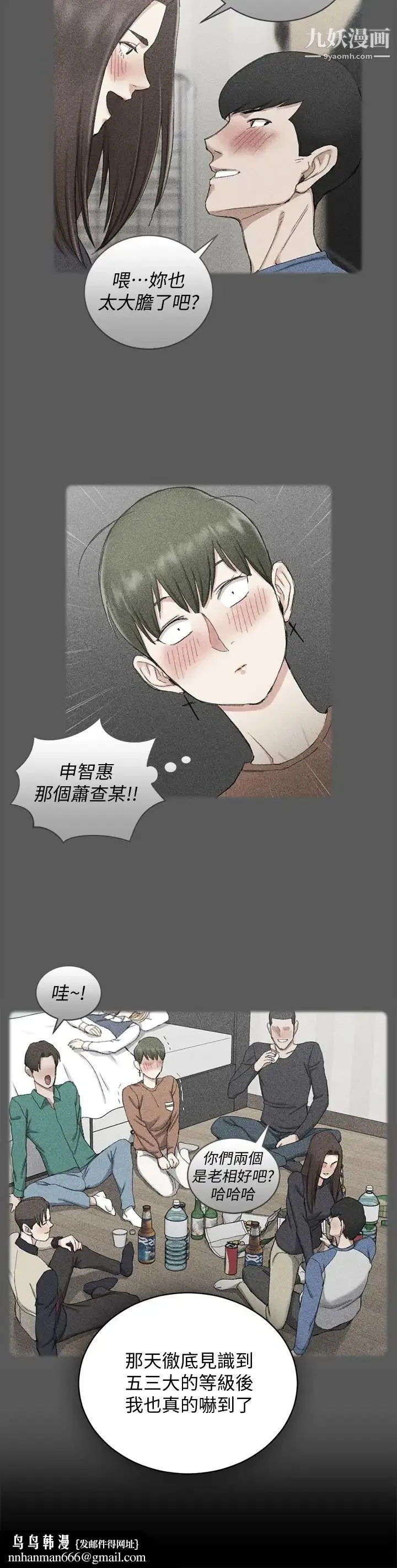 迎新小套房 - 第93话-喝醉后好想要 - page 17