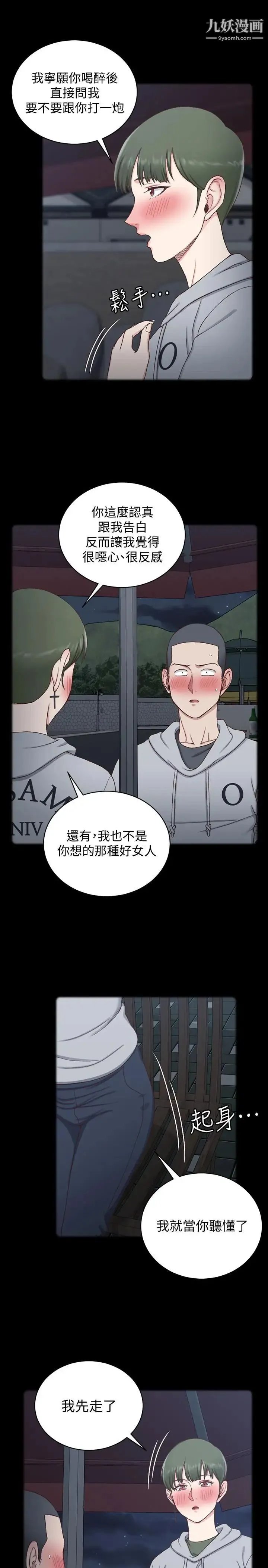 迎新小套房 - 第93话-喝醉后好想要 - page 18