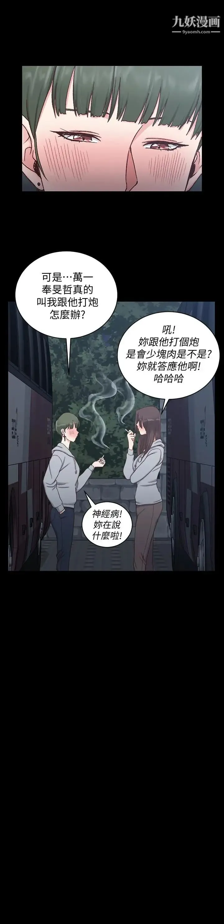 迎新小套房 - 第93话-喝醉后好想要 - page 20