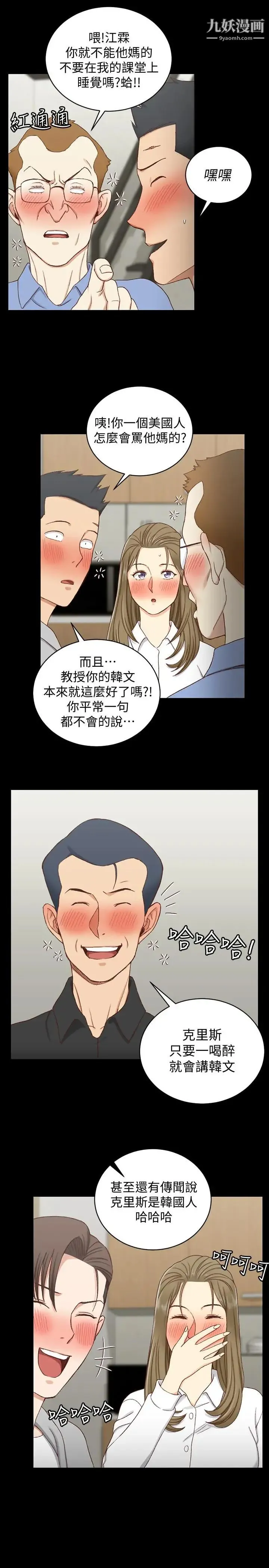 迎新小套房 - 第93话-喝醉后好想要 - page 23