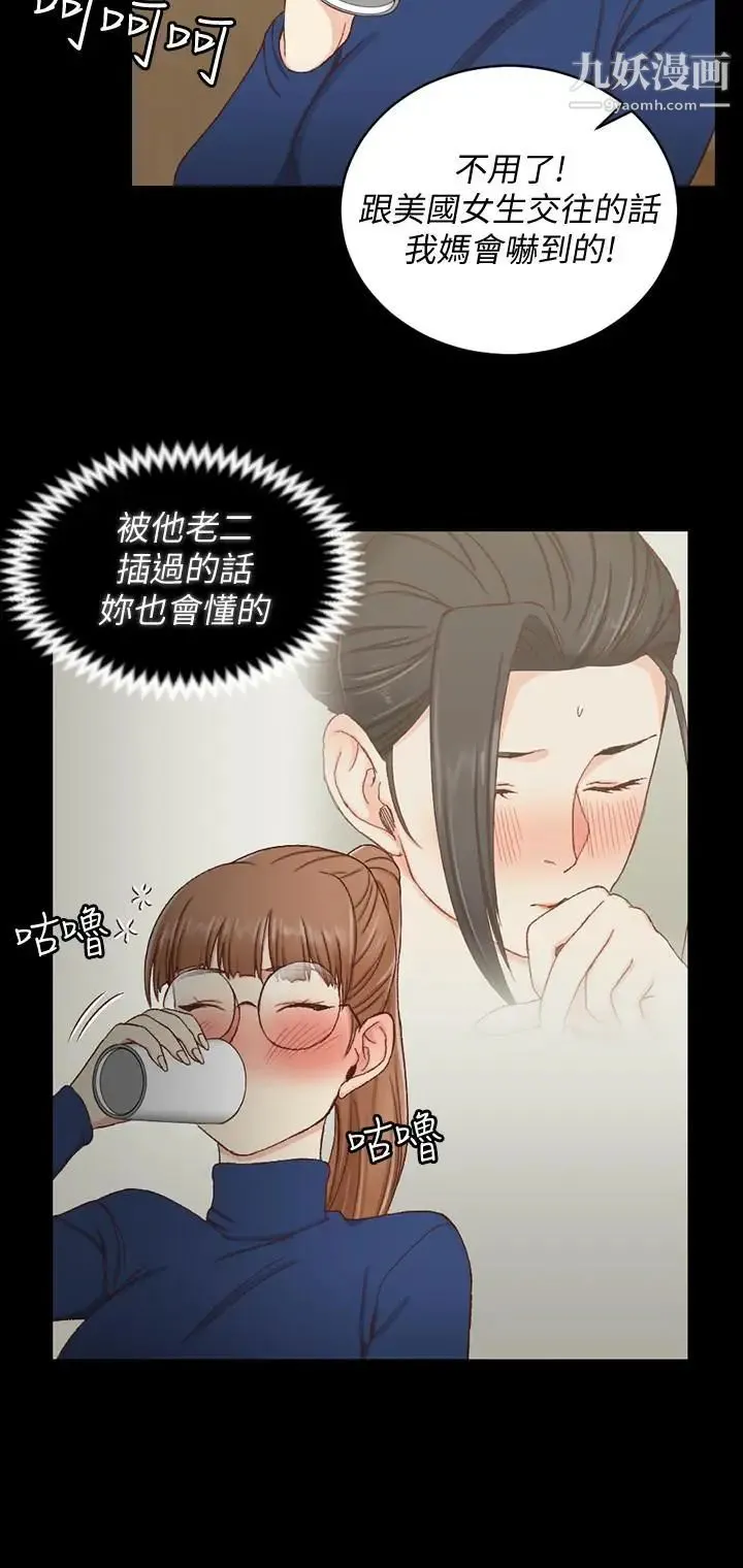 迎新小套房 - 第93话-喝醉后好想要 - page 25