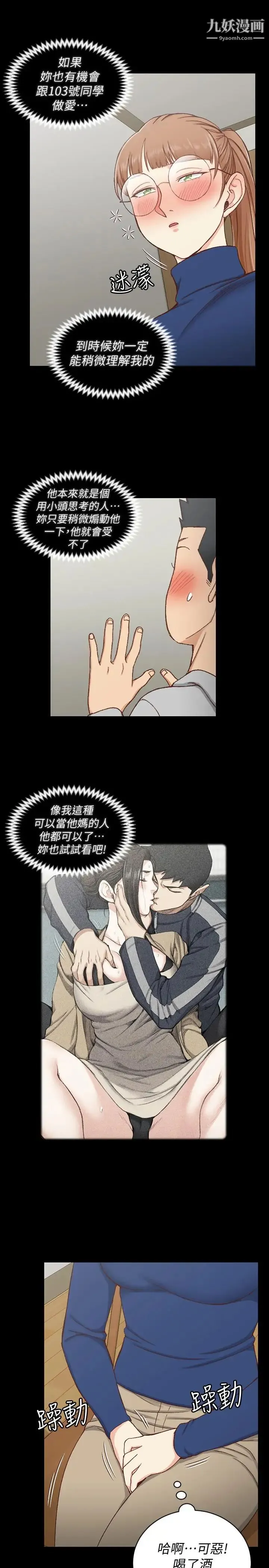 迎新小套房 - 第93话-喝醉后好想要 - page 28