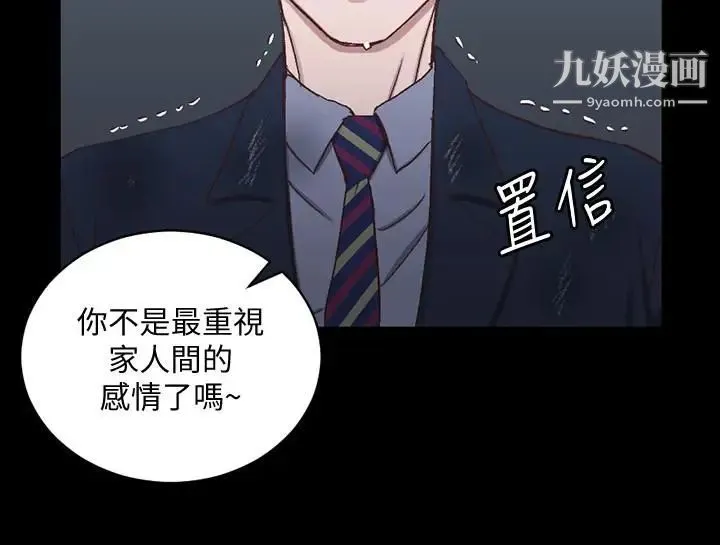 迎新小套房 - 第103话-在姐姐家交缠 - page 2