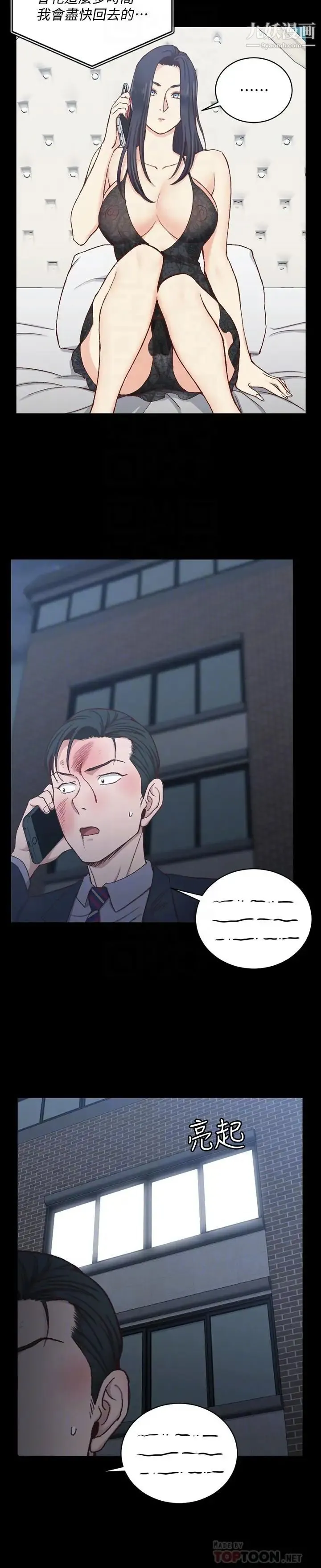 迎新小套房 - 第103话-在姐姐家交缠 - page 8
