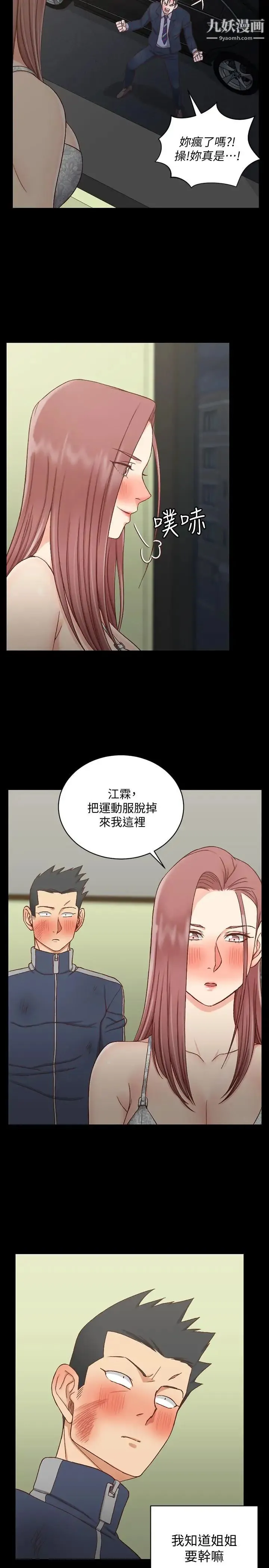 迎新小套房 - 第103话-在姐姐家交缠 - page 13