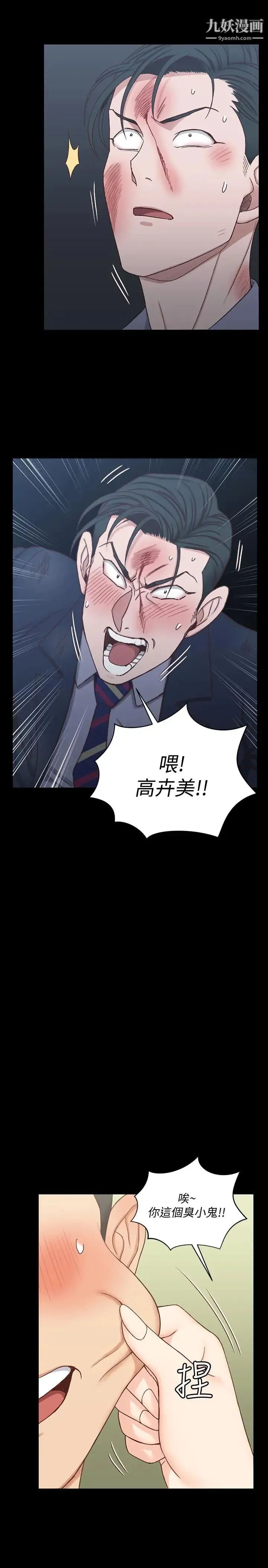 迎新小套房 - 第103话-在姐姐家交缠 - page 21