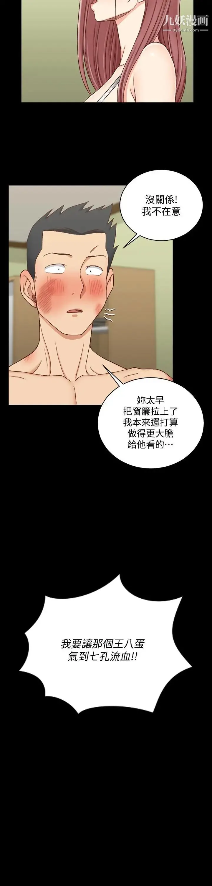 迎新小套房 - 第103话-在姐姐家交缠 - page 24