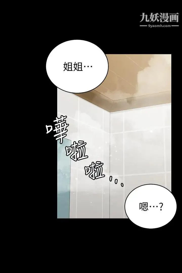 迎新小套房 - 第103话-在姐姐家交缠 - page 27