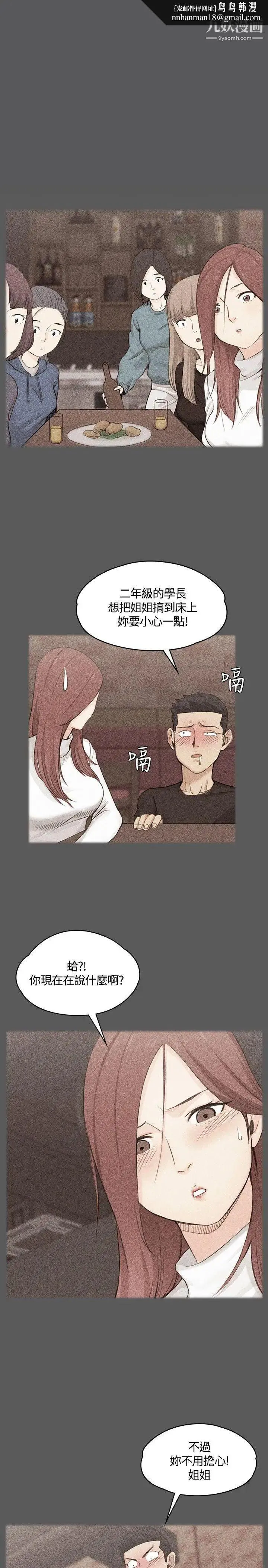 迎新小套房 - 第4话-姐姐的滋味(上) - page 1