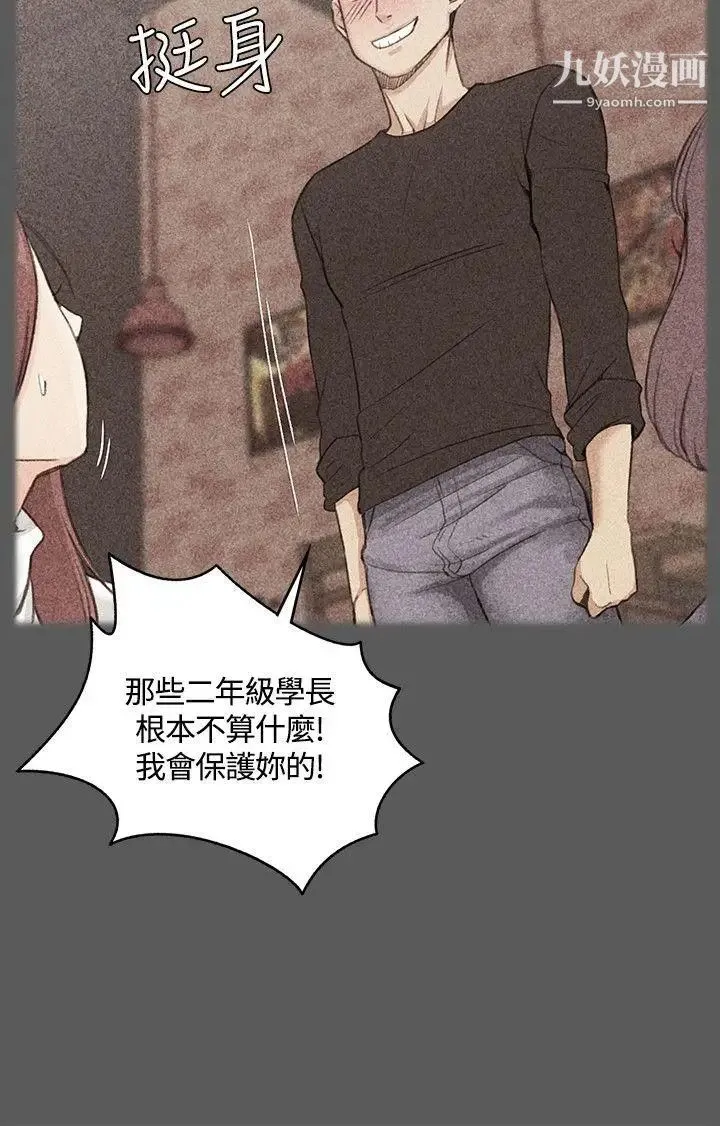 迎新小套房 - 第4话-姐姐的滋味(上) - page 2