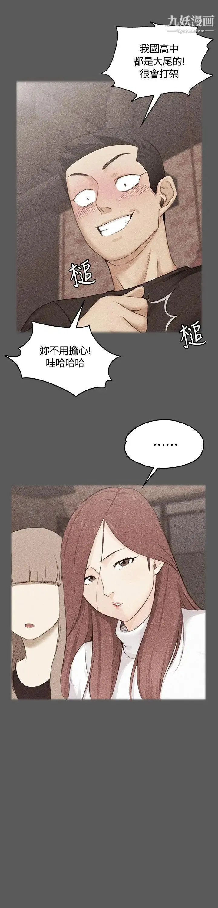 迎新小套房 - 第4话-姐姐的滋味(上) - page 3