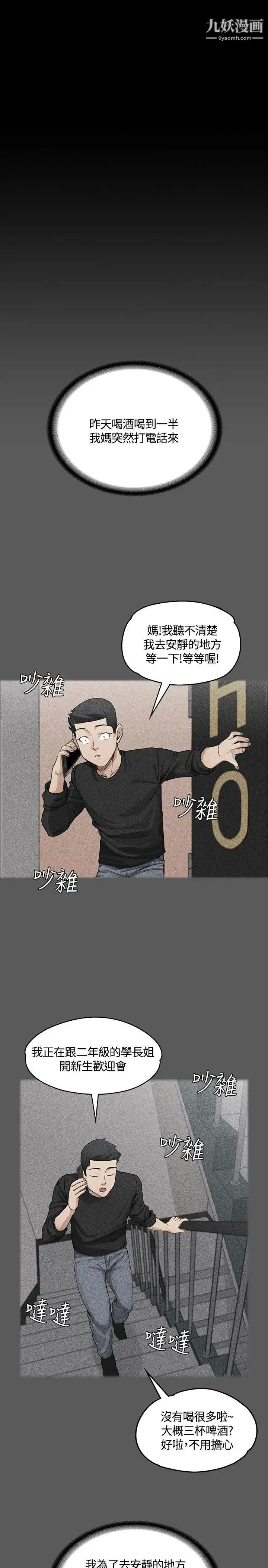 迎新小套房 - 第4话-姐姐的滋味(上) - page 8